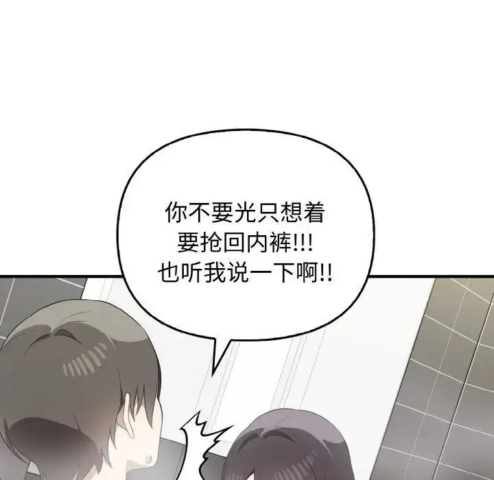 漫画《其实我很喜欢你》第30话第71张图