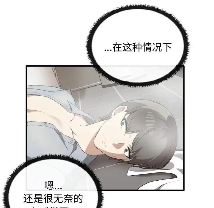 漫画《其实我很喜欢你》第30话第73张图