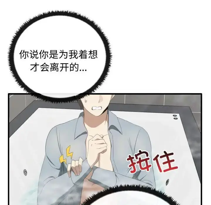 漫画《其实我很喜欢你》第30话第8张图