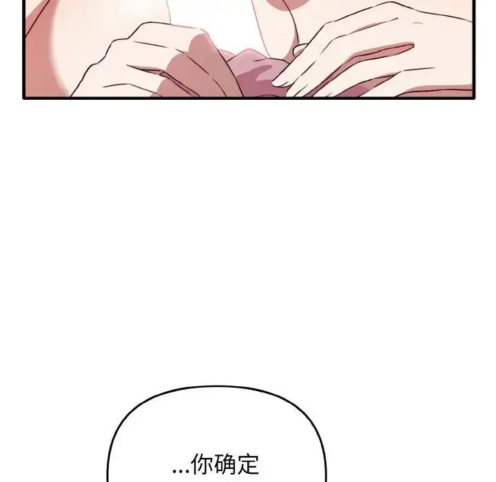 漫画《其实我很喜欢你》第30话第82张图