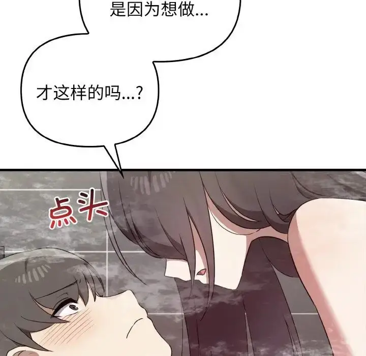 漫画《其实我很喜欢你》第30话第83张图