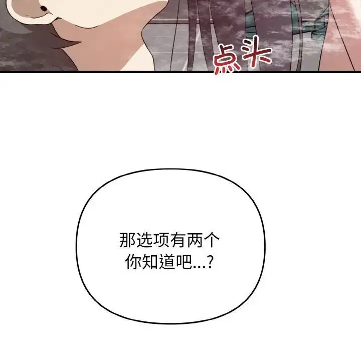 漫画《其实我很喜欢你》第30话第84张图