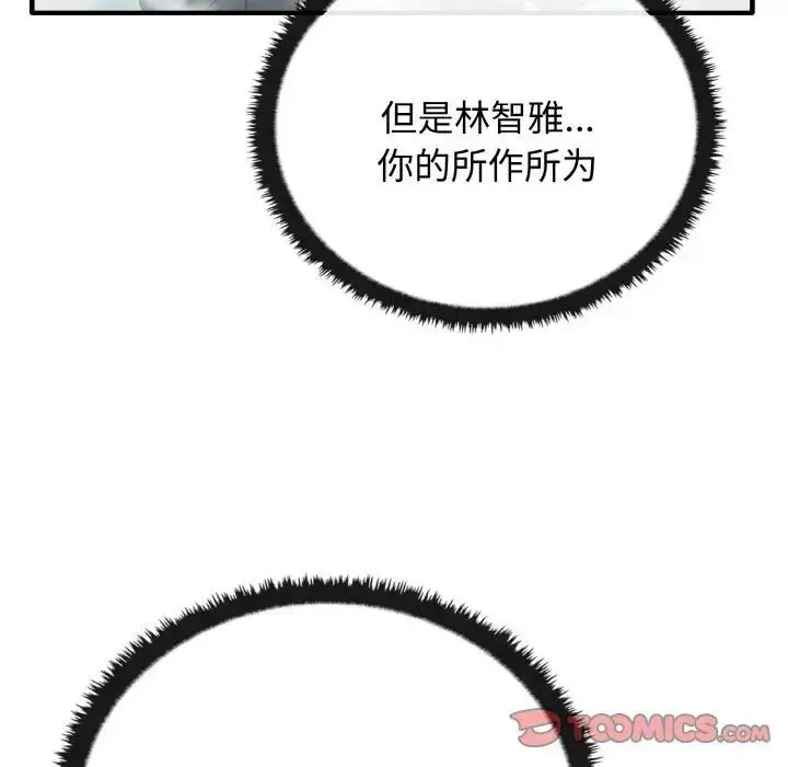 漫画《其实我很喜欢你》第30话第9张图