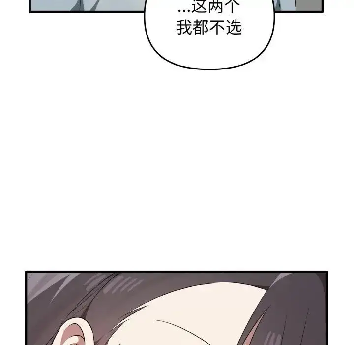 漫画《其实我很喜欢你》第30话第90张图
