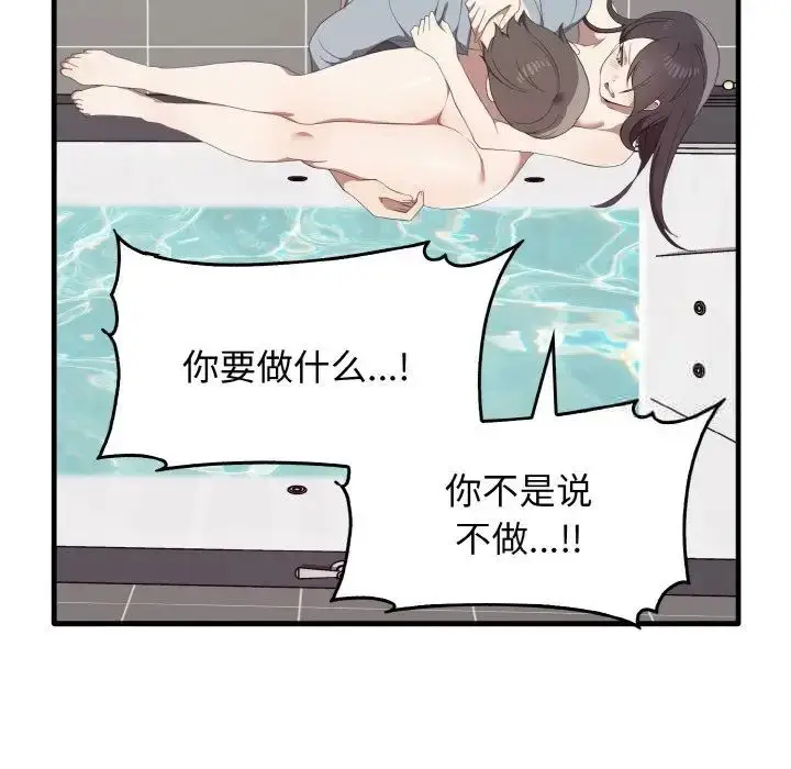 漫画《其实我很喜欢你》第30话第97张图