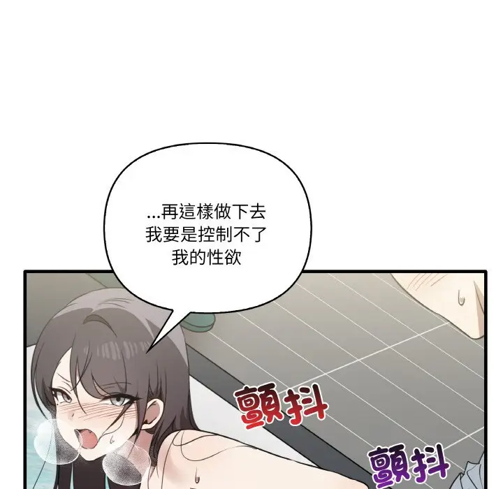 漫画《其实我很喜欢你》第31话第106张图