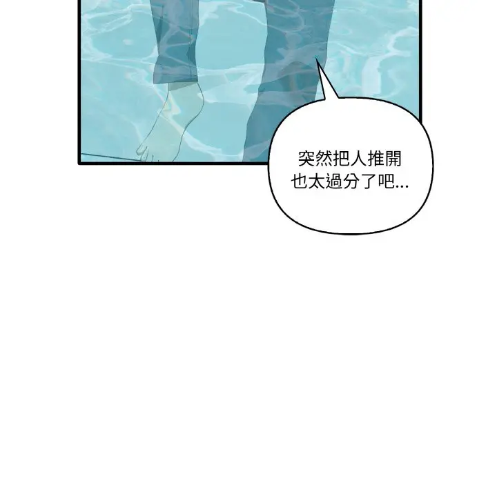 漫画《其实我很喜欢你》第31话第12张图