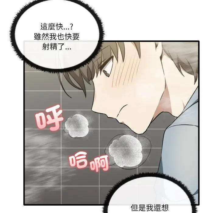漫画《其实我很喜欢你》第31话第121张图