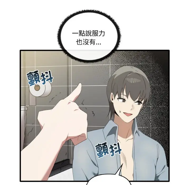 漫画《其实我很喜欢你》第31话第17张图