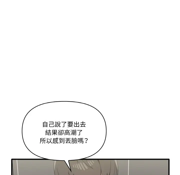 漫画《其实我很喜欢你》第31话第23张图