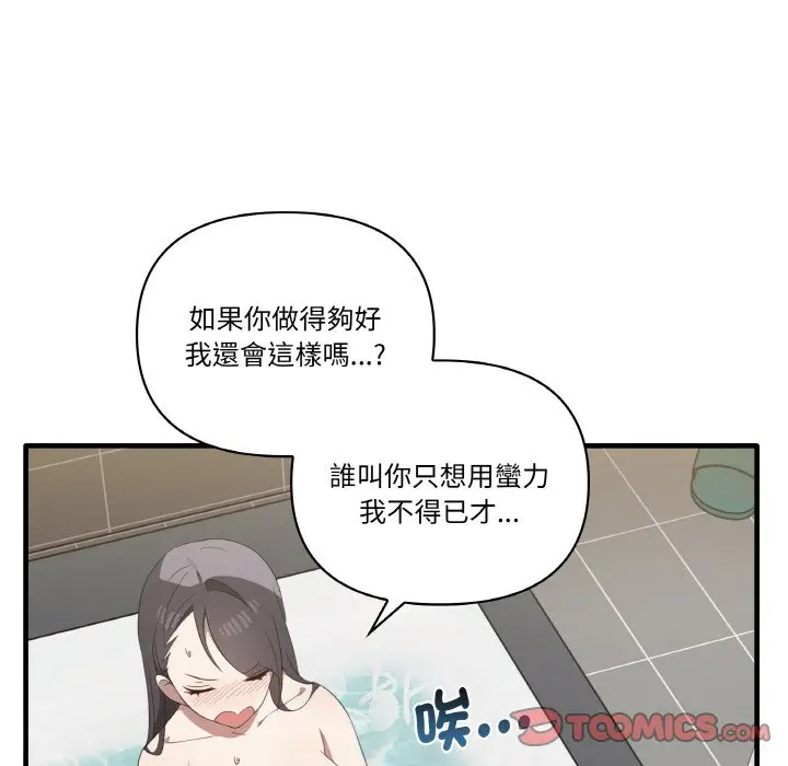漫画《其实我很喜欢你》第31话第27张图