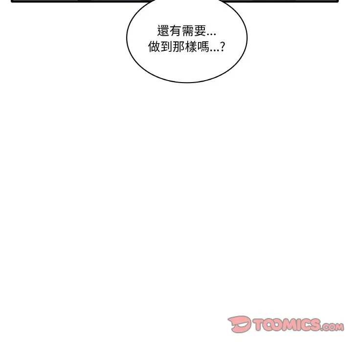 漫画《其实我很喜欢你》第31话第33张图