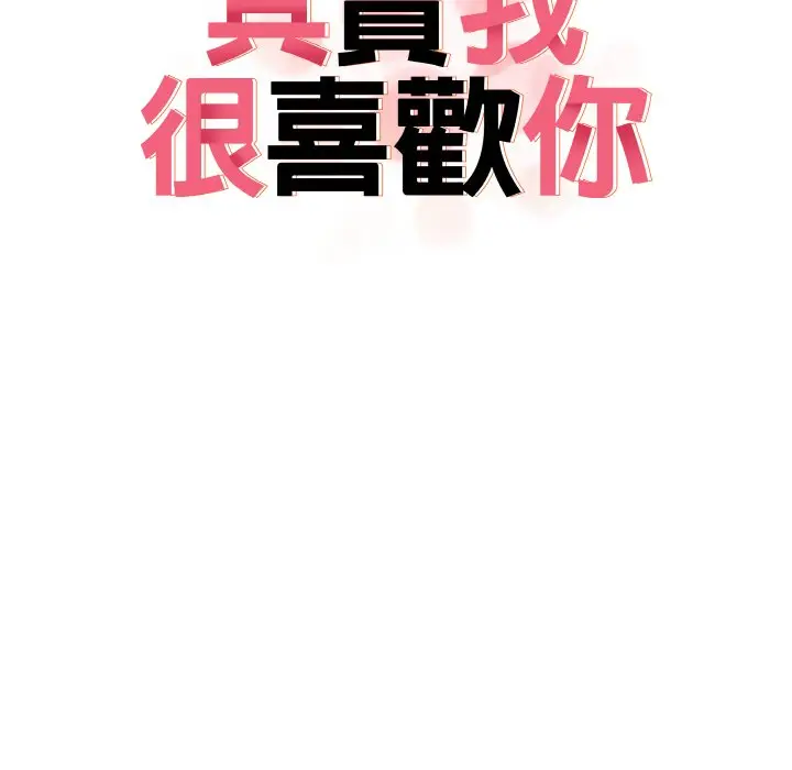 漫画《其实我很喜欢你》第31话第36张图