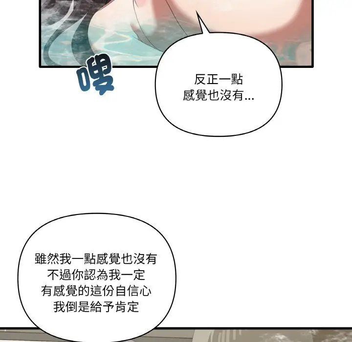 漫画《其实我很喜欢你》第31话第40张图