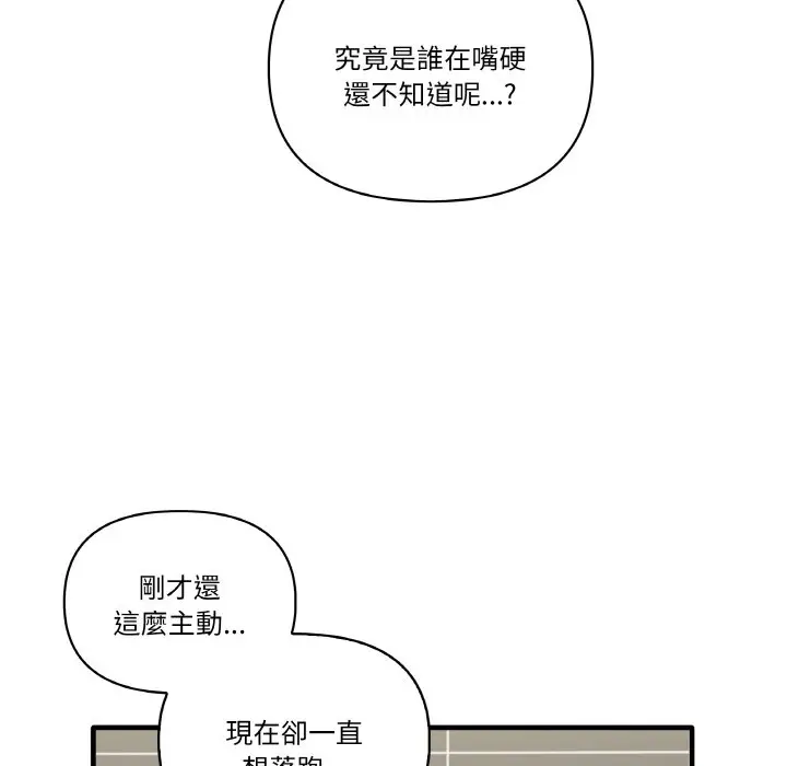 漫画《其实我很喜欢你》第31话第44张图