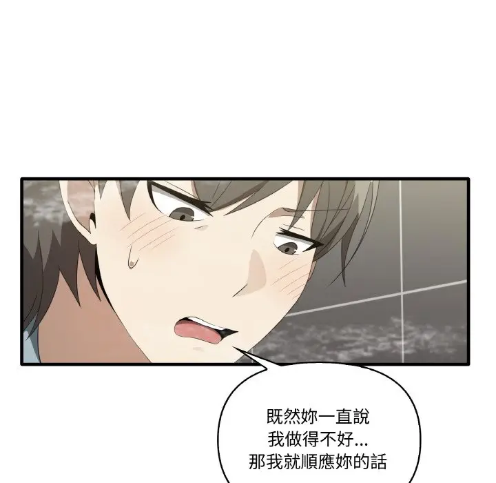 漫画《其实我很喜欢你》第31话第48张图