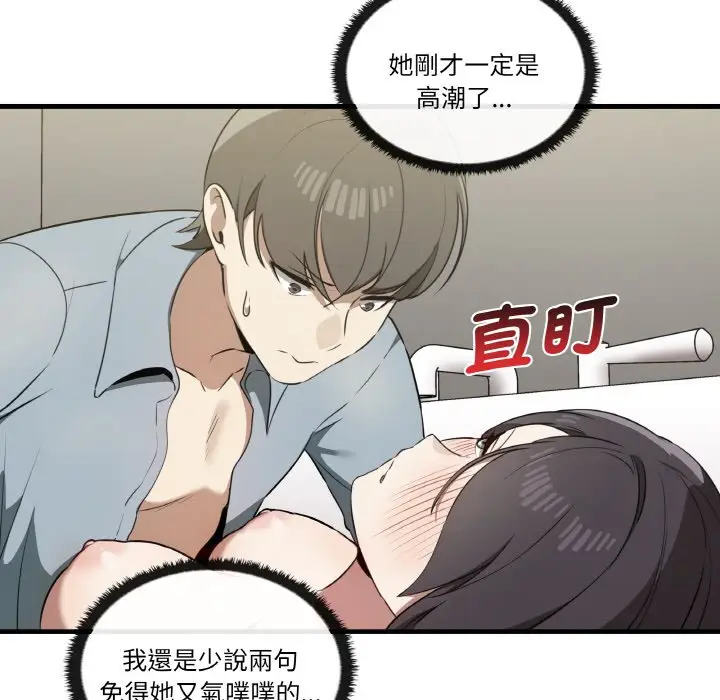 漫画《其实我很喜欢你》第31话第79张图