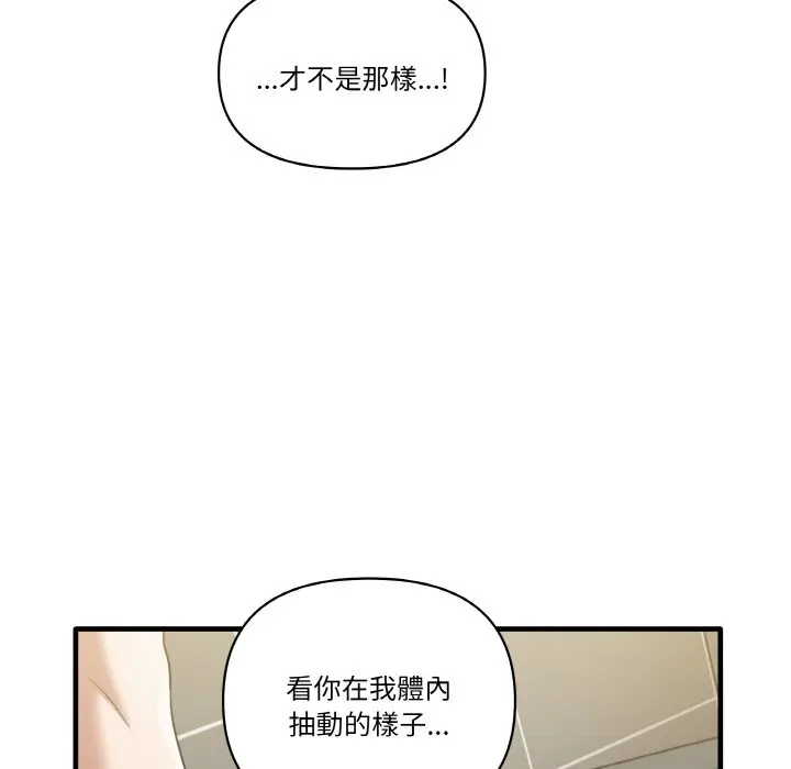 漫画《其实我很喜欢你》第31话第84张图