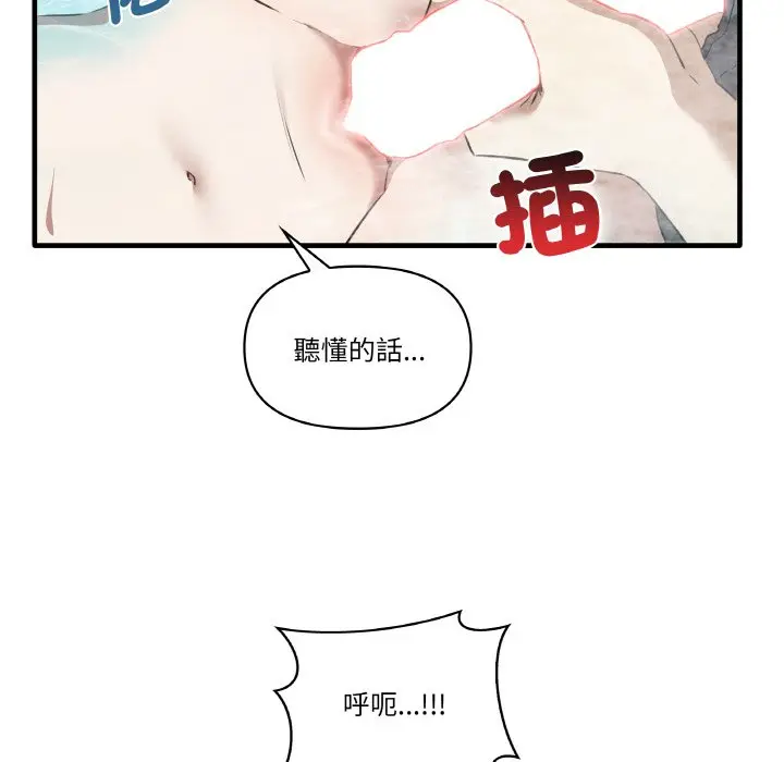 漫画《其实我很喜欢你》第31话第89张图