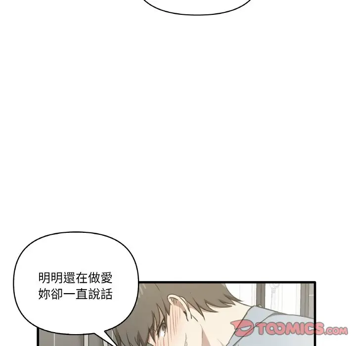 漫画《其实我很喜欢你》第31话第93张图
