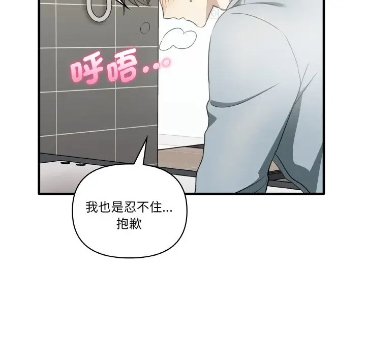 漫画《其实我很喜欢你》第31话第94张图