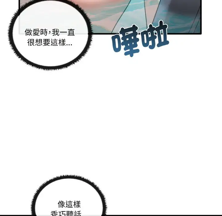 漫画《其实我很喜欢你》第31话第96张图