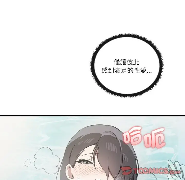 漫画《其实我很喜欢你》第31话第99张图