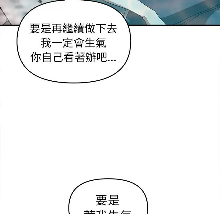 漫画《其实我很喜欢你》第32话第107张图