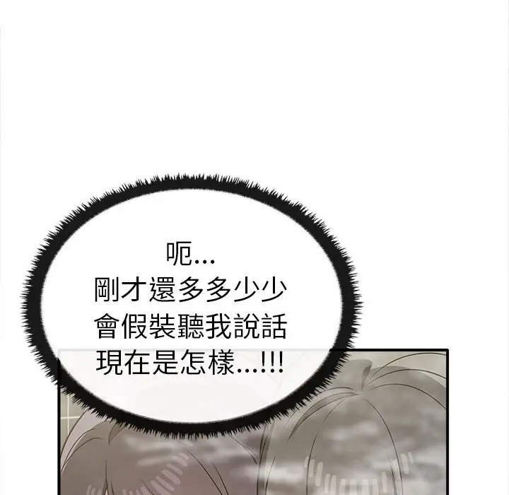 漫画《其实我很喜欢你》第32话第109张图