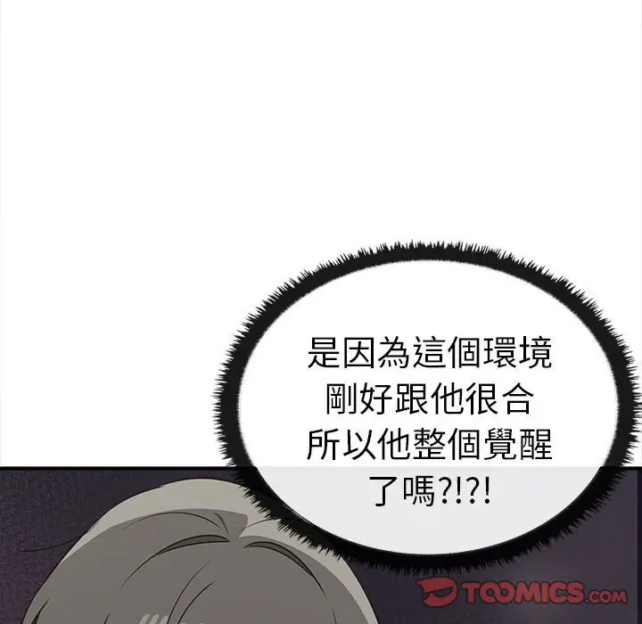 漫画《其实我很喜欢你》第32话第111张图