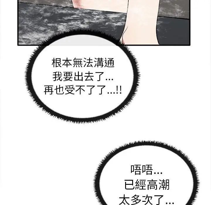 漫画《其实我很喜欢你》第32话第114张图