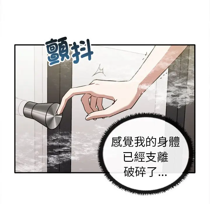 漫画《其实我很喜欢你》第32话第118张图