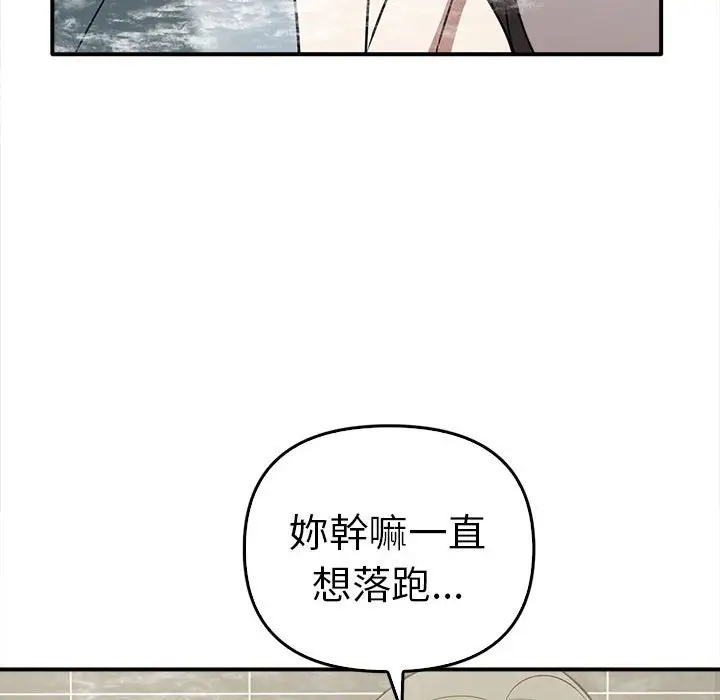 漫画《其实我很喜欢你》第32话第123张图