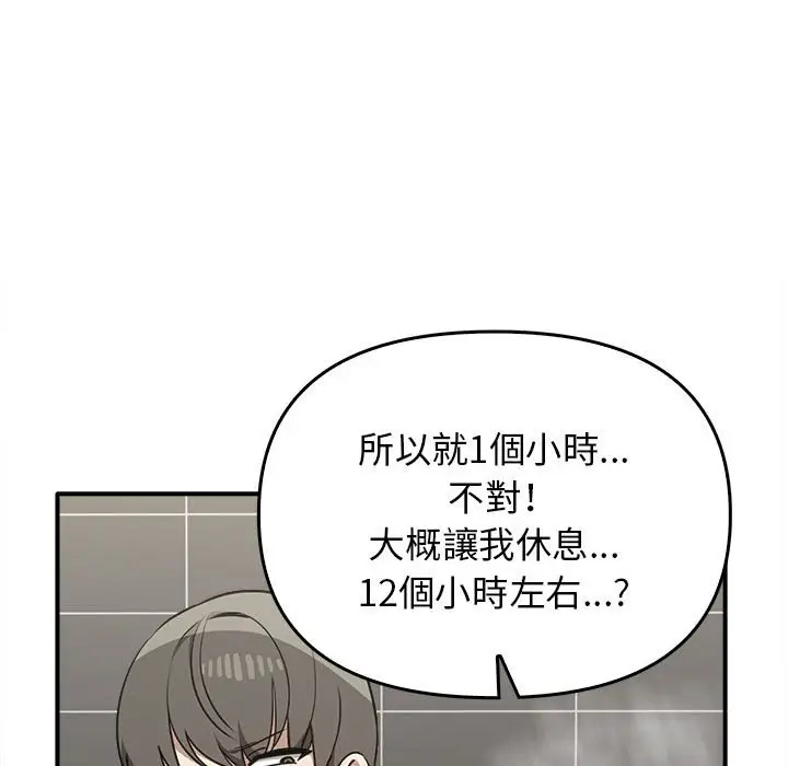 漫画《其实我很喜欢你》第32话第131张图