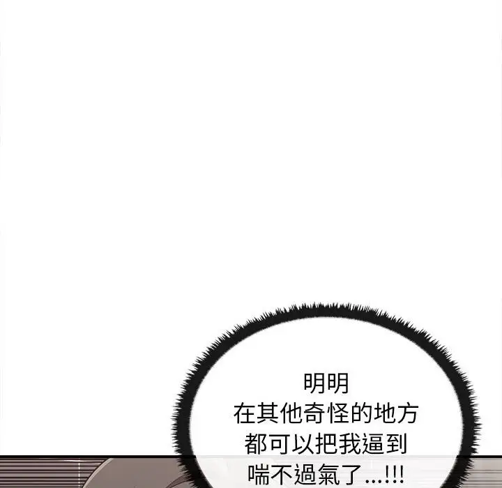 漫画《其实我很喜欢你》第32话第137张图