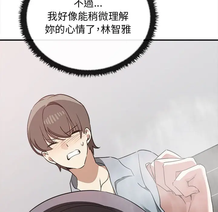 漫画《其实我很喜欢你》第32话第142张图