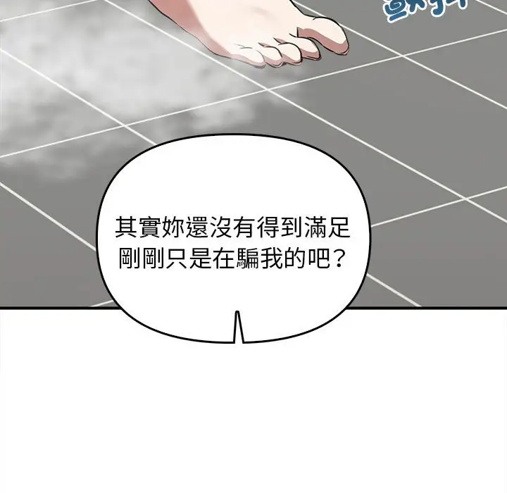 漫画《其实我很喜欢你》第32话第153张图