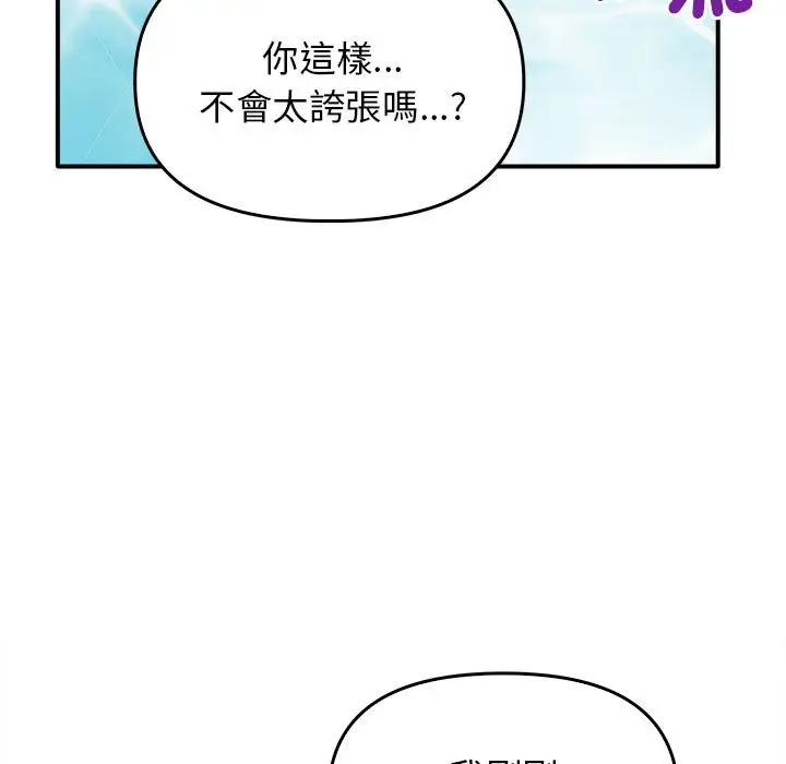 漫画《其实我很喜欢你》第32话第24张图
