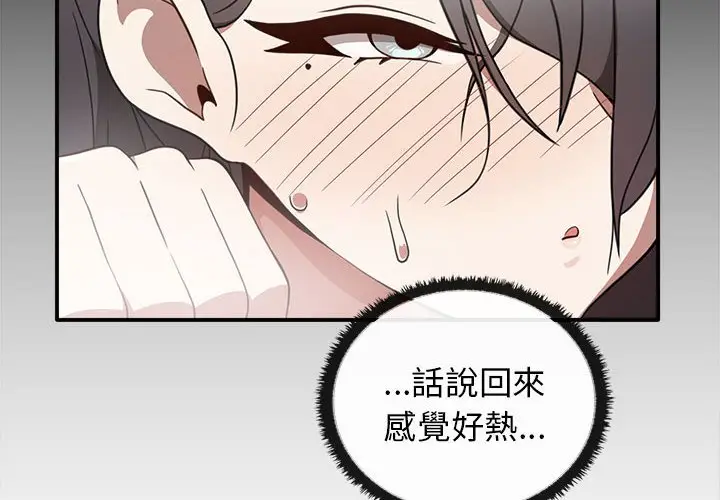 漫画《其实我很喜欢你》第32话第4张图