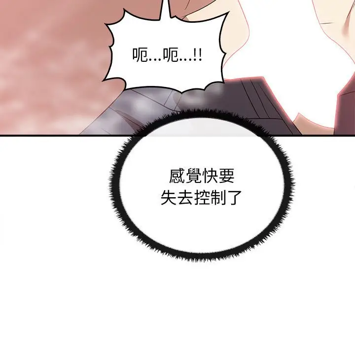 漫画《其实我很喜欢你》第32话第50张图