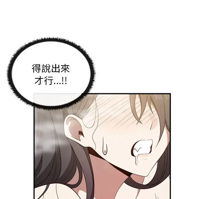 漫画《其实我很喜欢你》第32话第51张图