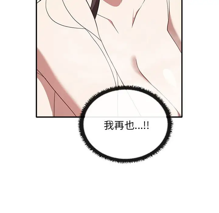漫画《其实我很喜欢你》第32话第52张图