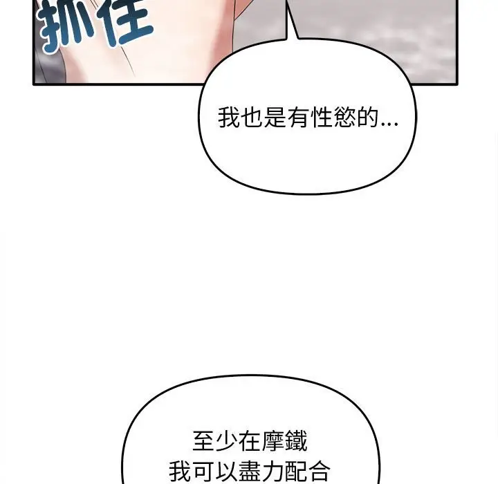 漫画《其实我很喜欢你》第32话第59张图
