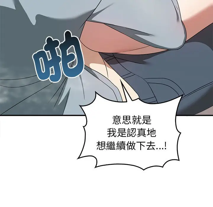 漫画《其实我很喜欢你》第32话第68张图