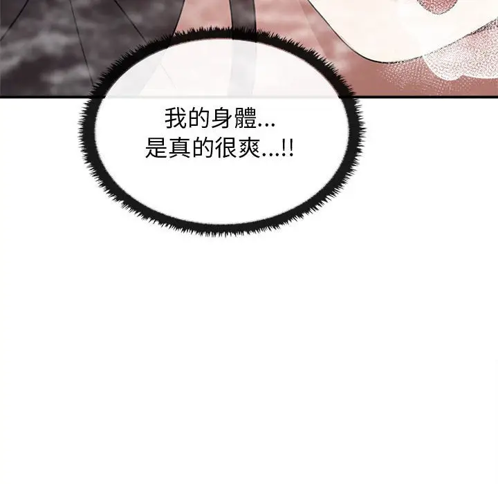 漫画《其实我很喜欢你》第32话第76张图