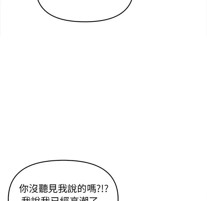 漫画《其实我很喜欢你》第32话第82张图