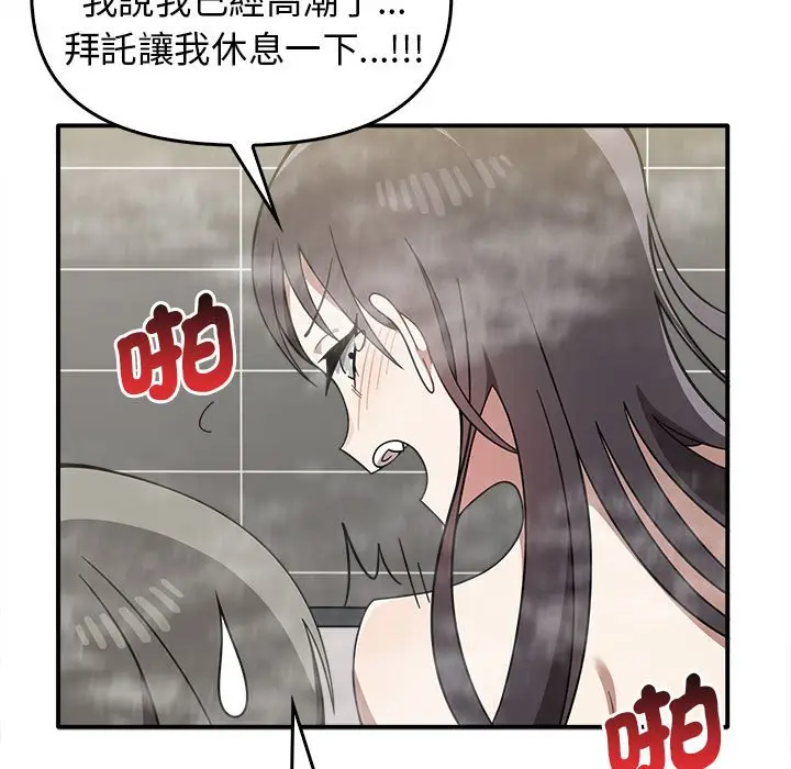 漫画《其实我很喜欢你》第32话第83张图