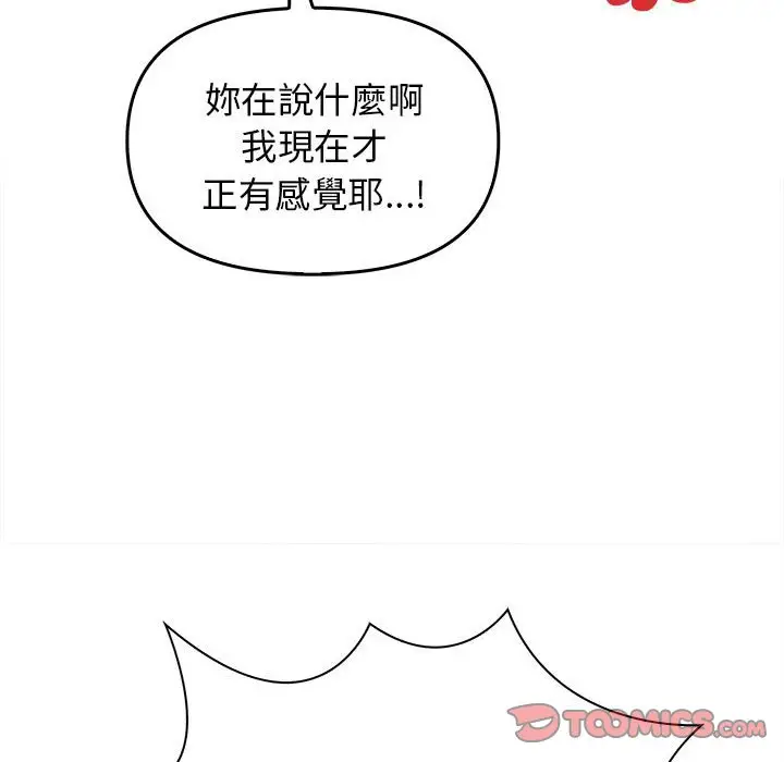 漫画《其实我很喜欢你》第32话第84张图