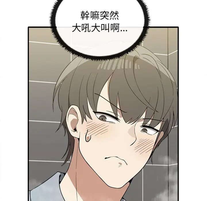 漫画《其实我很喜欢你》第32话第88张图