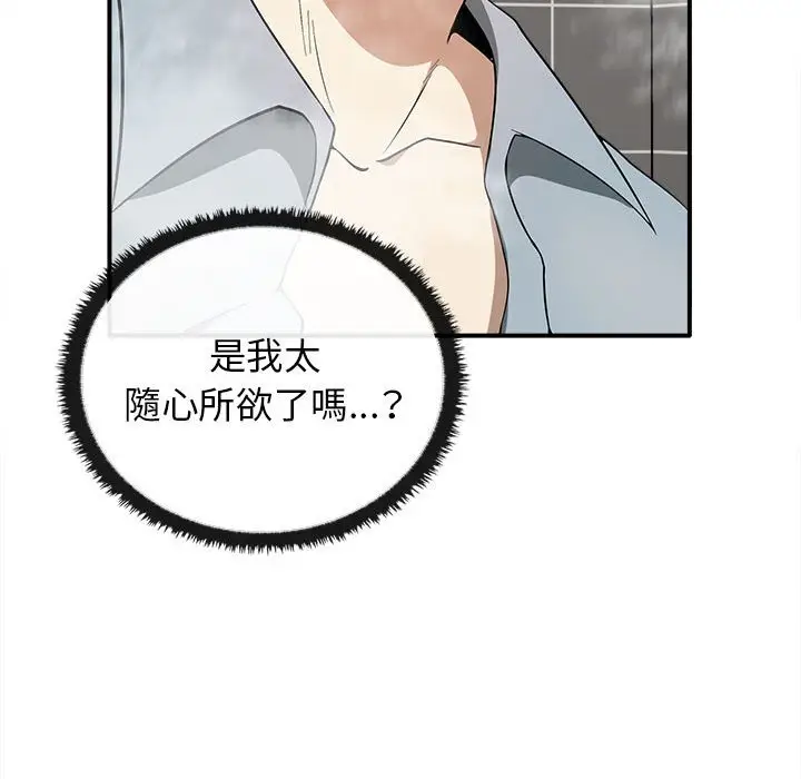 漫画《其实我很喜欢你》第32话第89张图
